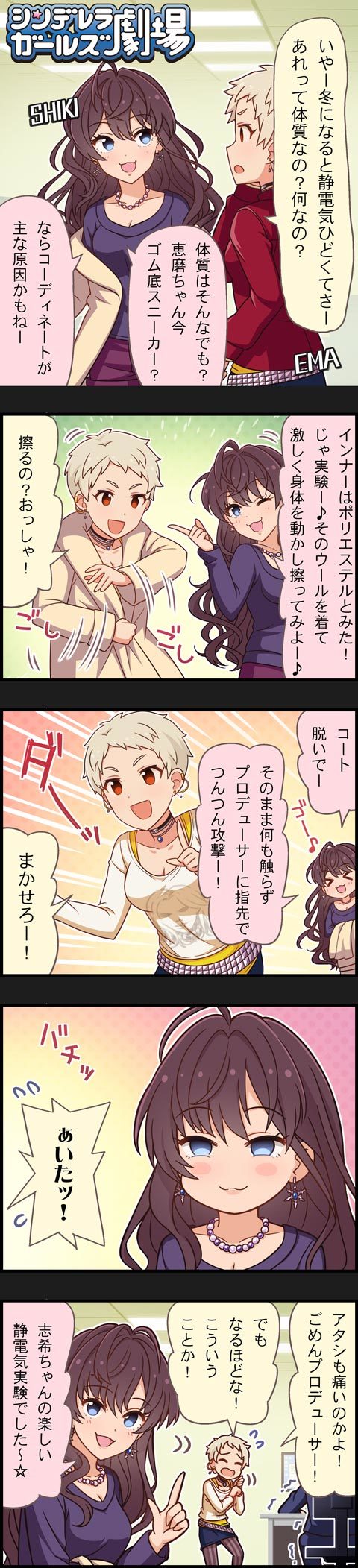 1koma 2girls 5koma blonde_hair blue_eyes brown_hair character_name comic highres ichinose_shiki idolmaster idolmaster_cinderella_girls long_hair long_image multiple_girls official_art pixie_cut producer_(idolmaster) red_eyes senzaki_ema short_hair tall_image very_short_hair wavy_hair