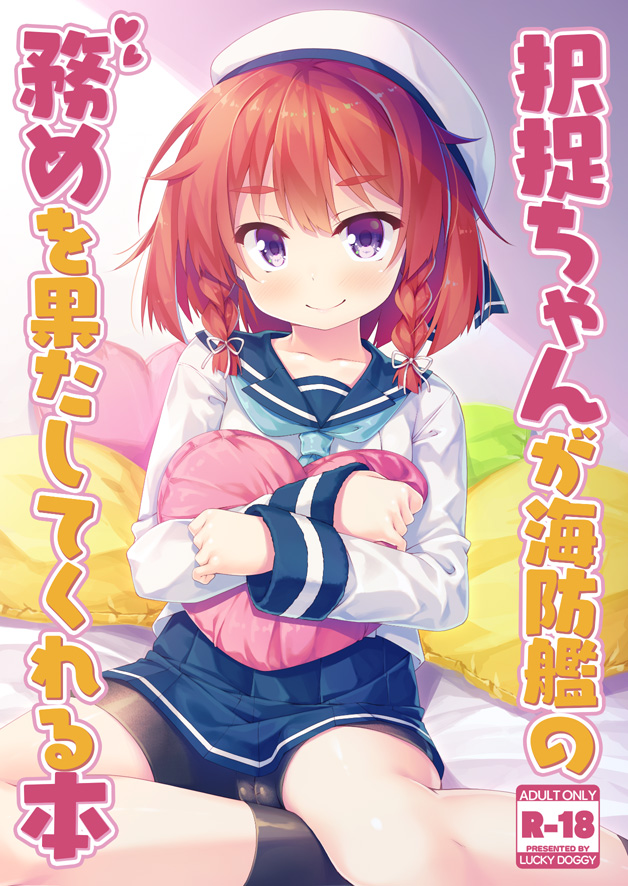 1girl bike_shorts black_legwear blue_neckwear blue_ribbon blue_skirt bob_cut braid cover cover_page doujin_cover etorofu_(kantai_collection) hat heart heart_pillow kantai_collection long_sleeves masaki_kei neckerchief open_mouth pillow pleated_skirt redhead ribbon sailor_hat school_uniform serafuku short_hair shorts_under_skirt sidelocks skirt smile solo thick_eyebrows translation_request twin_braids violet_eyes white_hat