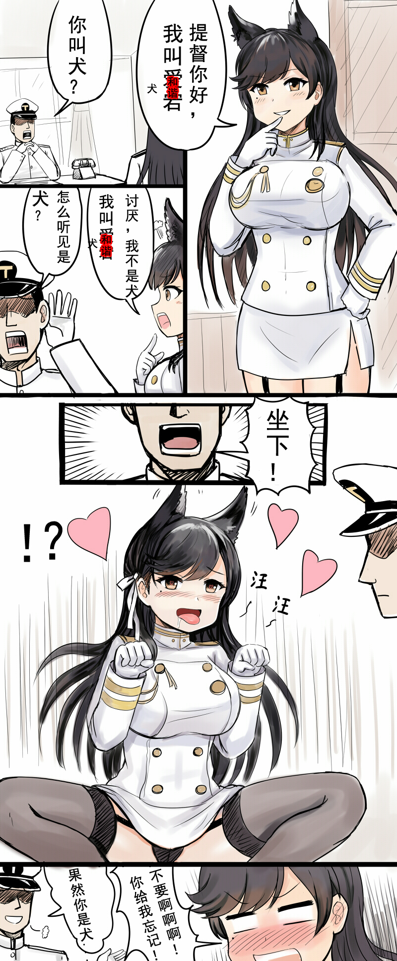 !? 1boy 1girl admiral_(azur_lane) animal_ears atago_(azur_lane) azur_lane bangs black_hair breasts chinese comic commentary_request embarrassed garter_straps gloves heart highres large_breasts long_hair military military_uniform pencil_skirt skirt speech_bubble swept_bangs translation_request uniform white_gloves white_skirt y.ssanoha