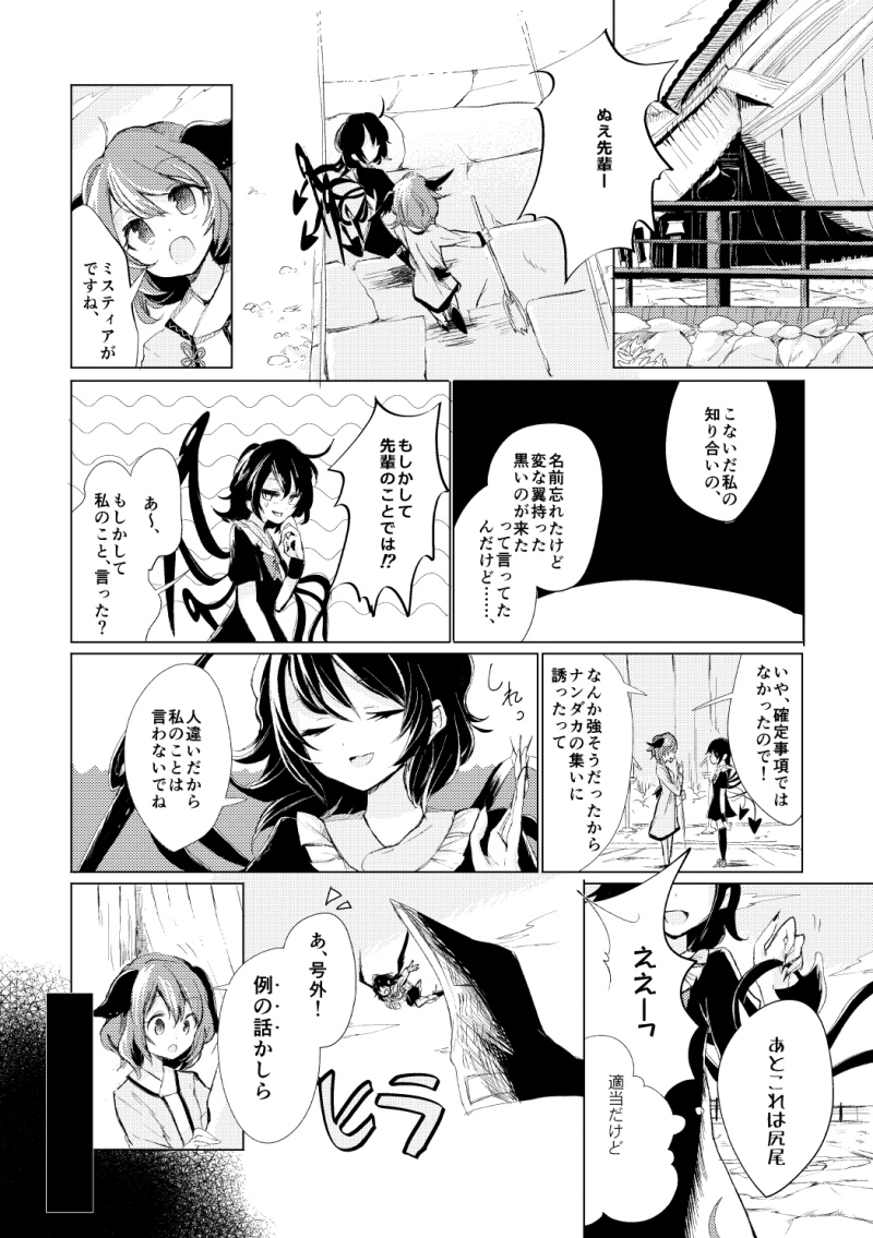 3girls animal_ears asymmetrical_wings bow bowtie broom comic dog_ears dog_tail dress geta greyscale hat hisona_(suaritesumi) houjuu_nue kasodani_kyouko monochrome multiple_girls newspaper shameimaru_aya short_hair short_sleeves skirt tail tengu-geta tokin_hat touhou translation_request wings