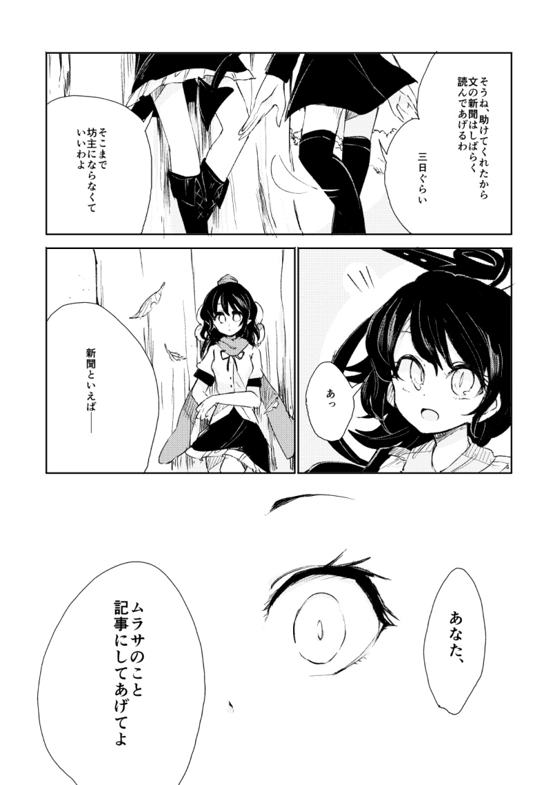 2girls asymmetrical_wings comic dress dress_shirt greyscale hat hisona_(suaritesumi) houjuu_nue monochrome multiple_girls neck_ribbon pointy_ears pom_pom_(clothes) ribbon scarf shameimaru_aya shirt short_hair short_sleeves skirt thigh-highs tokin_hat touhou translation_request wings