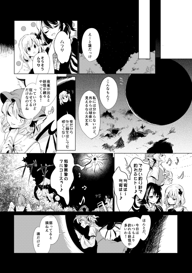 3girls animal_ears asymmetrical_wings bow bowtie comic crowd dress earrings greyscale hair_ornament hair_ribbon hat hisona_(suaritesumi) houjuu_nue jewelry long_sleeves monochrome multiple_girls music mystia_lorelei ribbon rumia short_hair short_sleeves singing skirt touhou translation_request vest wings