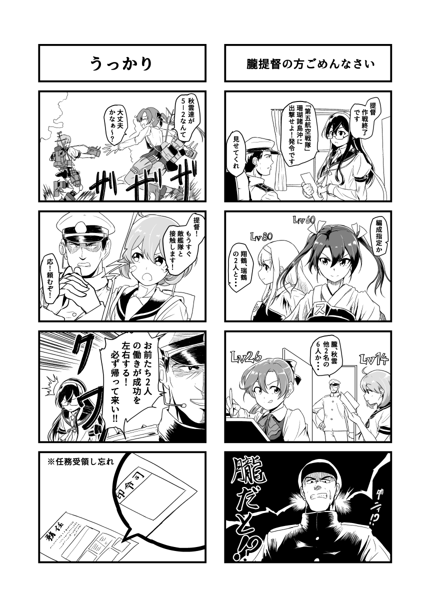 &gt;:) /\/\/\ 1boy 4koma 5girls :q admiral_(kantai_collection) akigumo_(kantai_collection) bandaid bandaid_on_face boots buttons chair clenched_teeth closed_eyes comic commentary curtains eyebrows_visible_through_hair glasses greyscale grin hair_between_eyes hair_ribbon hairband hand_on_hip hand_up hat headset highres holding holding_paper holding_pen kantai_collection ken_hayasaka long_hair long_sleeves looking_to_the_side machinery mast medium_hair military military_uniform monochrome multiple_4koma multiple_girls muneate naval_uniform oboro_(kantai_collection) ooyodo_(kantai_collection) open_mouth pantyhose paper ponytail profile reading ribbon rigging school_uniform serafuku short_sleeves shoukaku_(kantai_collection) smile speech_bubble teeth tongue tongue_out translation_request turret twintails uniform window zuikaku_(kantai_collection)