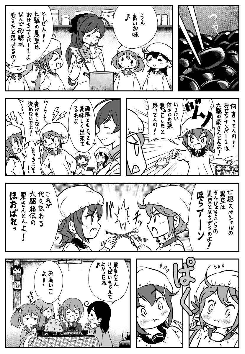 ahoge akatsuki_(kantai_collection) akebono_(kantai_collection) bangs beans bell blunt_bangs blush_stickers bow bowl cake calendar_(object) character_request chopsticks clenched_teeth closed_eyes comic commentary_request cooking eating fang flower food fried_rice greyscale hair_bell hair_between_eyes hair_bow hair_flower hair_net hair_ornament hairclip hand_to_own_mouth hands_on_hips hands_together hibiki_(kantai_collection) highres ikazuchi_(kantai_collection) inazuma_(kantai_collection) kantai_collection kappougi kerchief kotatsu long_hair long_sleeves mamiya_(kantai_collection) monochrome musical_note oboro_(kantai_collection) open_mouth otoufu ponytail pot sazanami_(kantai_collection) school_uniform serafuku side_ponytail spoken_musical_note spoon table teeth tone_(kantai_collection) translation_request twintails ushio_(kantai_collection) wide-eyed