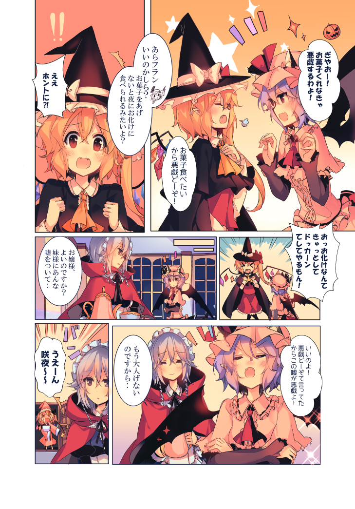 3girls ascot bat_wings blonde_hair blue_hair bow cape capelet closed_eyes comic commentary_request crossed_arms cup door fangs flandre_scarlet hat hat_bow hat_ribbon indoors izayoi_sakuya jack-o'-lantern kirero maid_headdress mob_cap multiple_girls open_mouth pointy_ears red_cape red_eyes red_neckwear red_ribbon remilia_scarlet ribbon silver_hair star teacup teapot touhou translation_request white_bow window wings witch_hat yellow_neckwear