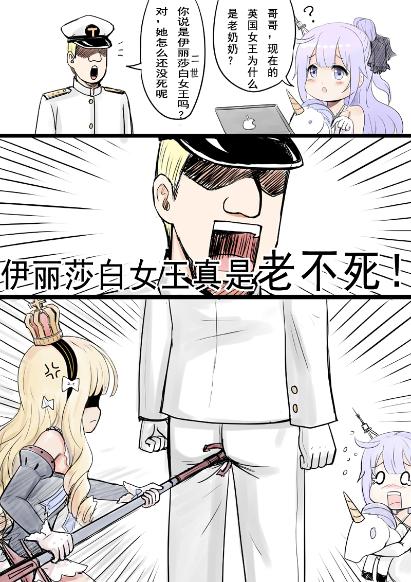 2girls 3koma ? anger_vein azur_lane blonde_hair blush british_admiral_(y.ssanoha) check_translation chinese comic crown crying faceless faceless_male gloves imac kanchou multiple_girls namesake open_mouth purple_hair queen_elizabeth_(azur_lane) shaded_face stuffed_unicorn tears teeth translation_request unicorn_(azur_lane) white_gloves y.ssanoha