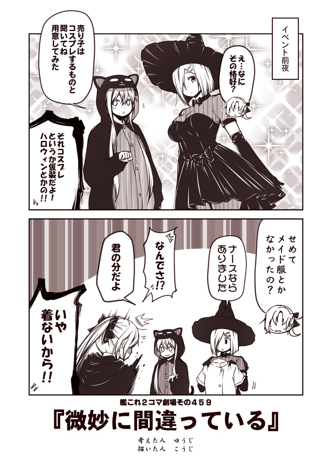 /\/\/\ 2koma 3girls akigumo_(kantai_collection) alternate_costume animal_costume comic hair_over_one_eye halloween_costume hamakaze_(kantai_collection) hat hibiki_(kantai_collection) kantai_collection kouji_(campus_life) long_hair monochrome multiple_girls open_mouth ponytail sepia short_hair speech_bubble translation_request verniy_(kantai_collection) witch_hat