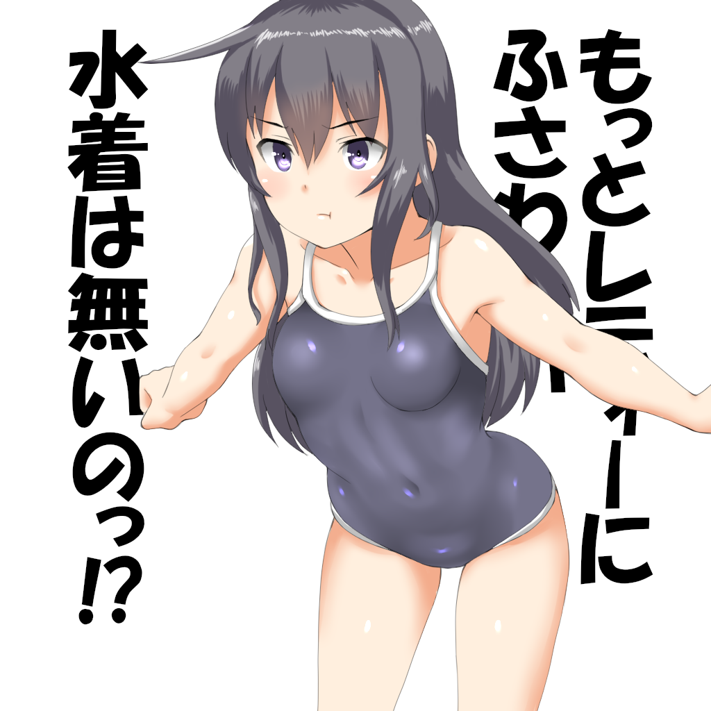 1girl 30-06 :t akatsuki_(kantai_collection) black_hair breasts competition_school_swimsuit hair_between_eyes kantai_collection long_hair messy_hair outstretched_arms school_swimsuit small_breasts solo swimsuit text violet_eyes