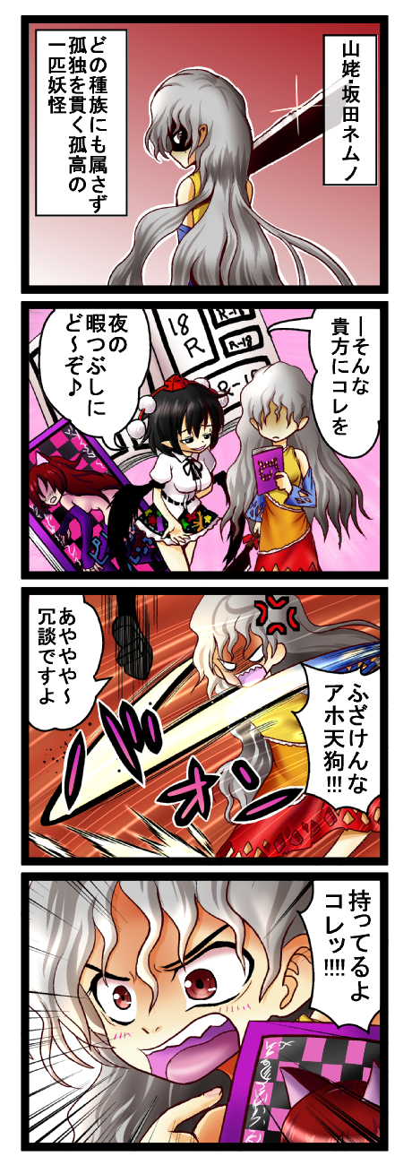 2girls 4koma anger_vein angry bare_shoulders black_hair black_ribbon black_wings collared_shirt comic detached_sleeves dress emphasis_lines geta grey_hair hat hatchet highres holding holding_weapon long_hair looking_at_another magazine motion_blur multicolored multicolored_clothes multicolored_dress multiple_girls niiko_(gonnzou) oriental_hatchet over_shoulder pointing pointy_ears pom_pom_(clothes) red_eyes ribbon sakata_nemuno shaded_face shameimaru_aya shirt short_hair short_sleeves single_strap skirt smile speed_lines standing tengu-geta tokin_hat touhou translation_request very_long_hair weapon weapon_over_shoulder white_shirt wings