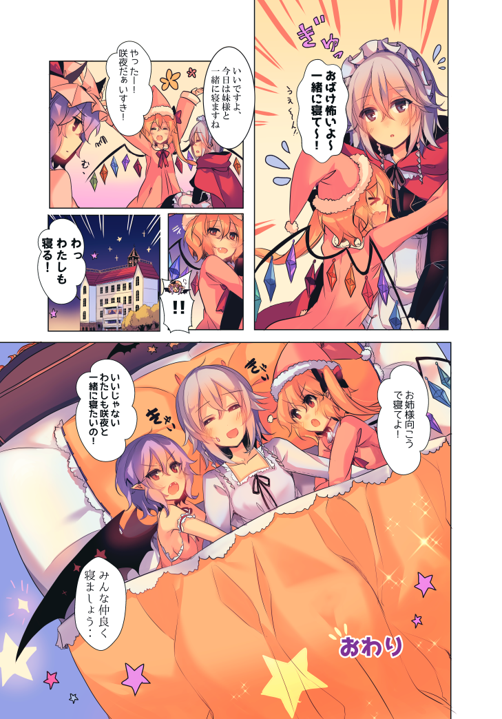 3girls bat_wings bed blanket blonde_hair blue_hair blush bow cape closed_eyes commentary_request emphasis_lines fang flandre_scarlet flying_sweatdrops hair_bow hat izayoi_sakuya kirero mob_cap multiple_girls open_mouth pajamas parted_lips pillow pointy_ears red_bow red_cape red_eyes remilia_scarlet scarlet_devil_mansion short_hair side_ponytail silver_hair sleeping_cap sleepwear smile star touhou translation_request wings yuri