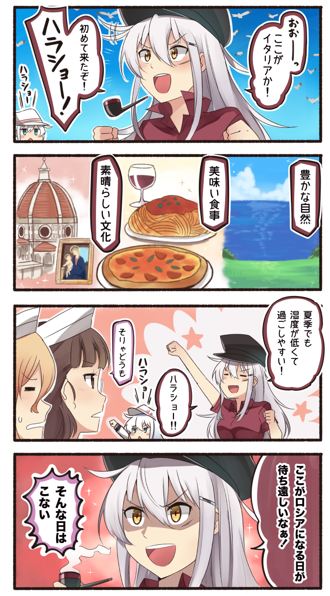 &gt;:d 10s 4girls 4koma :d =_= alcohol arm_up blonde_hair blue_eyes brown_eyes brown_hair church clenched_hands comic commentary_request cup drinking_glass food gangut_(kantai_collection) glasses hair_between_eyes hammer_and_sickle hat hibiki_(kantai_collection) highres ido_(teketeke) kantai_collection littorio_(kantai_collection) long_hair long_sleeves multiple_girls open_mouth orange_eyes pasta peaked_cap pince-nez pipe pizza red_shirt remodel_(kantai_collection) roma_(kantai_collection) scar shaded_face shirt short_hair short_sleeves silver_hair smile spaghetti speech_bubble translation_request verniy_(kantai_collection) white_hat wine wine_glass