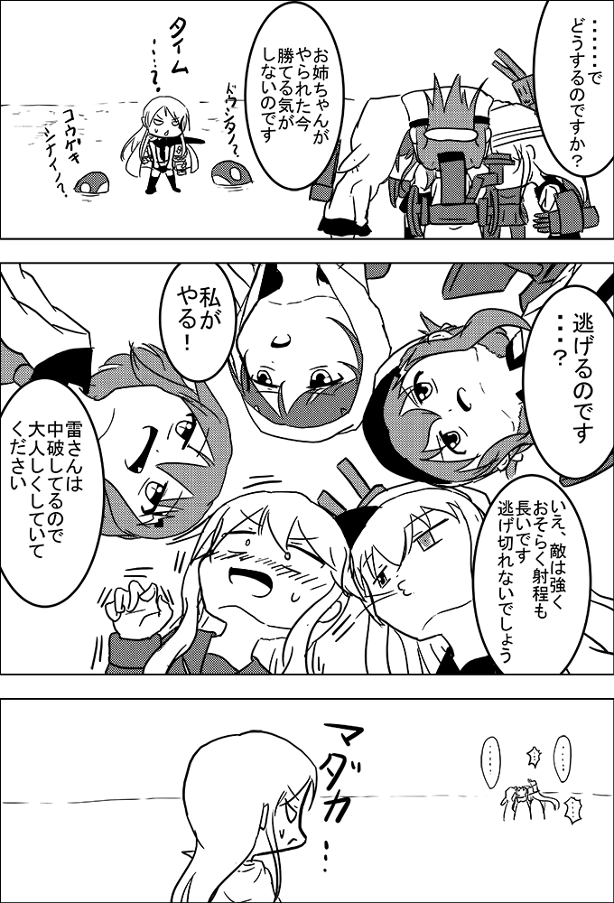 ... 6+girls angry animal_hood bangs blowing_in_ear blush chibi coat comic commentary_request eyebrows_visible_through_hair fang flat_cap folded_ponytail from_below greyscale hair_ornament hairclip hairpin hand_up hat heterochromia hibiki_(kantai_collection) hood hood_up hoodie horizon huddle i-class_destroyer ikazuchi_(kantai_collection) inazuma_(kantai_collection) kantai_collection kikuzuki_(kantai_collection) lightning_bolt lightning_bolt_hair_ornament long_hair long_sleeves looking_at_another looking_to_the_side machinery meitoro monochrome multiple_girls o3o on_head open_mouth outdoors rensouhou-chan shirayuki_(kantai_collection) sidelocks slit_pupils smokestack spoken_ellipsis sweat ta-class_battleship translation_request trembling verniy_(kantai_collection)