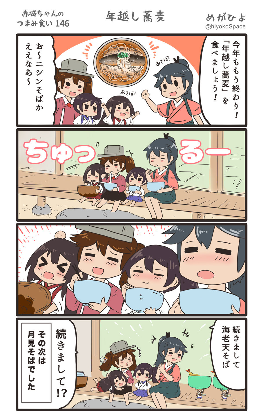 &gt;_&lt; 4girls 4koma :d akagi_(kantai_collection) black_hair black_hakama blue_hakama bowl brown_hair comic commentary_request food hair_between_eyes hakama hakama_skirt highres hiyoko_(nikuyakidaijinn) holding holding_bowl houshou_(kantai_collection) japanese_clothes kaga_(kantai_collection) kantai_collection kariginu kimono long_hair magatama multiple_girls open_mouth pink_kimono ponytail red_hakama ryuujou_(kantai_collection) short_hair side_ponytail smile speech_bubble tasuki translation_request twintails twitter_username visor_cap