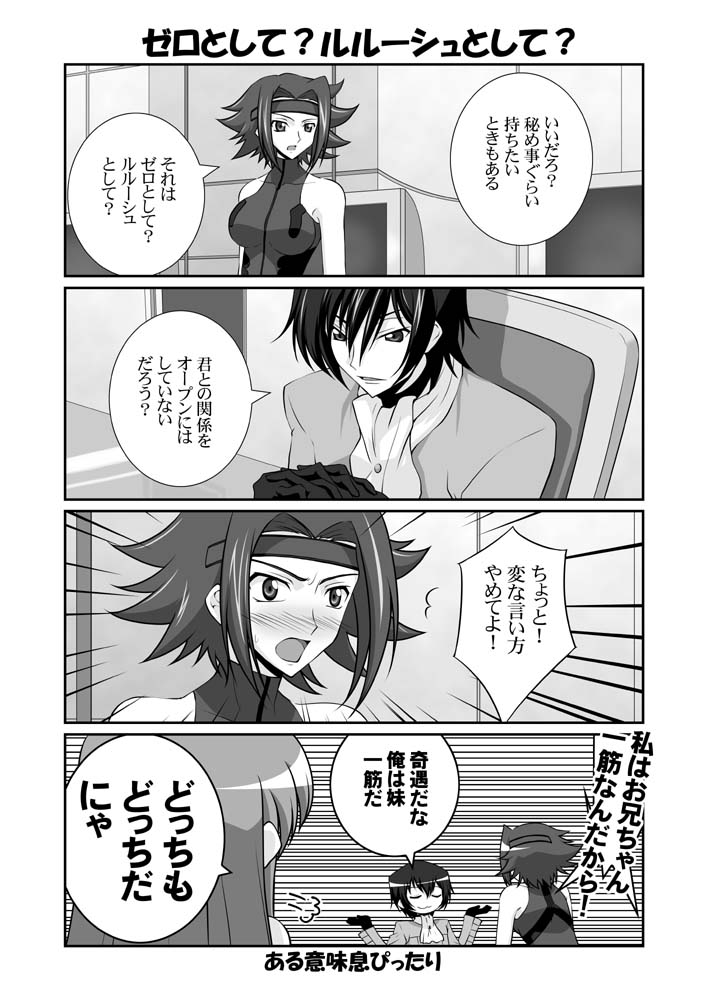 00s 1boy 2girls 4koma c.c. code_geachu_r2 code_geass comic greyscale kallen_stadtfeld lelouch_lamperouge mikage_takashi monochrome multiple_girls translated