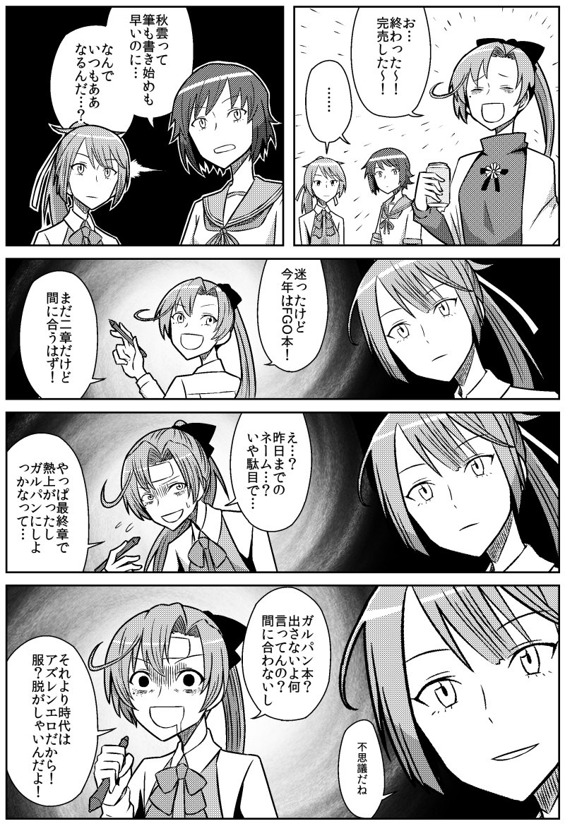 3girls 5koma ahoge akigumo_(kantai_collection) birii can closed_eyes comic commentary dress empty_eyes greyscale hair_ribbon holding holding_can holding_pen jacket kantai_collection kazagumo_(kantai_collection) long_hair miyuki_(kantai_collection) monochrome multiple_girls necktie ponytail ribbon sailor_collar school_uniform serafuku shirt short_hair sleeveless sleeveless_dress sweater translation_request tsurime turtleneck turtleneck_sweater upper_body vest white_shirt