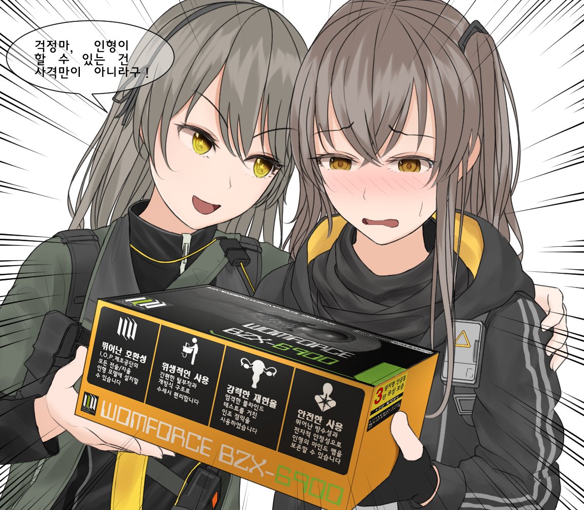 2girls artist_request blonde_hair blush box brown_eyes brown_hair girls_frontline gloves holding korean military military_uniform multiple_girls open_mouth parody partly_fingerless_gloves ponytail source_request speech_bubble star star-shaped_pupils sweat symbol-shaped_pupils tagme translation_request ump40_(girls_frontline) ump45_(girls_frontline) uniform uterus wavy_mouth yellow_eyes