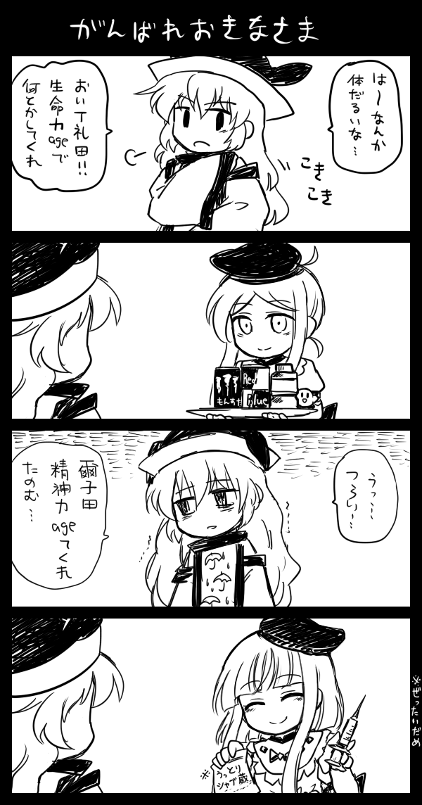 3girls 4koma comic dress empty_eyes energy_drink frown hat kirby kirby_(series) long_hair matara_okina monster_energy multiple_girls nishida_satono pote_(ptkan) red_bull short_hair_with_long_locks skirt smile syringe tabard teireida_mai touhou translation_request umbrella