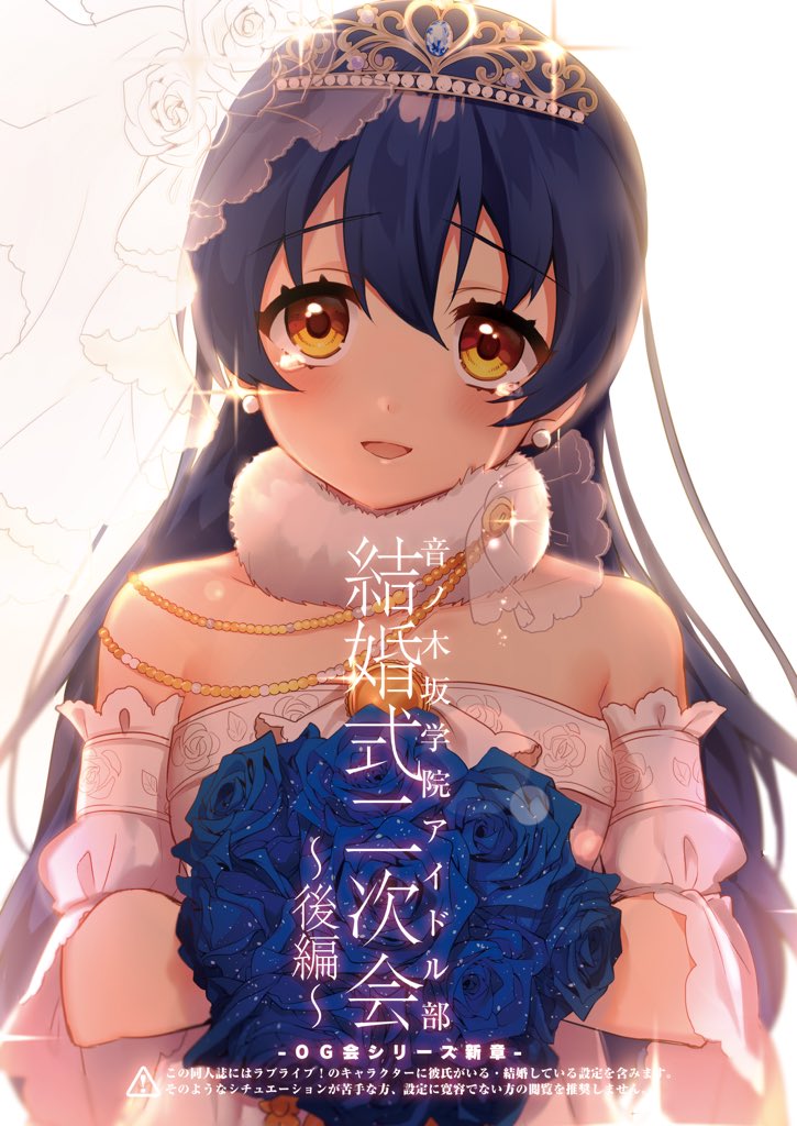 1girl bangs blue_flower blue_hair bouquet bridal_veil bride commentary_request dress earrings eyebrows_visible_through_hair flower jewelry long_hair looking_at_viewer love_live! love_live!_school_idol_festival love_live!_school_idol_project open_mouth sakura_yuki_(clochette) simple_background solo sonoda_umi strapless strapless_dress tears text tiara veil wedding_dress white_dress yellow_eyes
