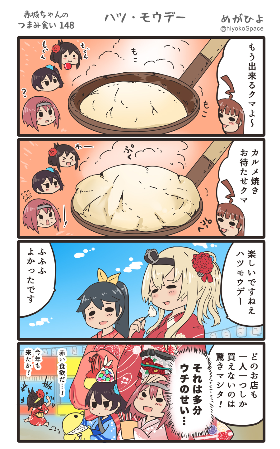 &gt;_&lt; 4koma 6+girls :d ahoge akagi_(kantai_collection) alternate_costume ark_royal_(kantai_collection) black_hair blonde_hair brown_hair comic commentary_request crown food hair_between_eyes highres hiyoko_(nikuyakidaijinn) holding houshou_(kantai_collection) huge_ahoge japanese_clothes kaga_(kantai_collection) kantai_collection kimono kuma_(kantai_collection) long_hair long_sleeves mini_crown multiple_girls obi open_mouth ponytail redhead sash short_hair smile speech_bubble tiara translation_request twitter_username warspite_(kantai_collection) wide_sleeves yukata