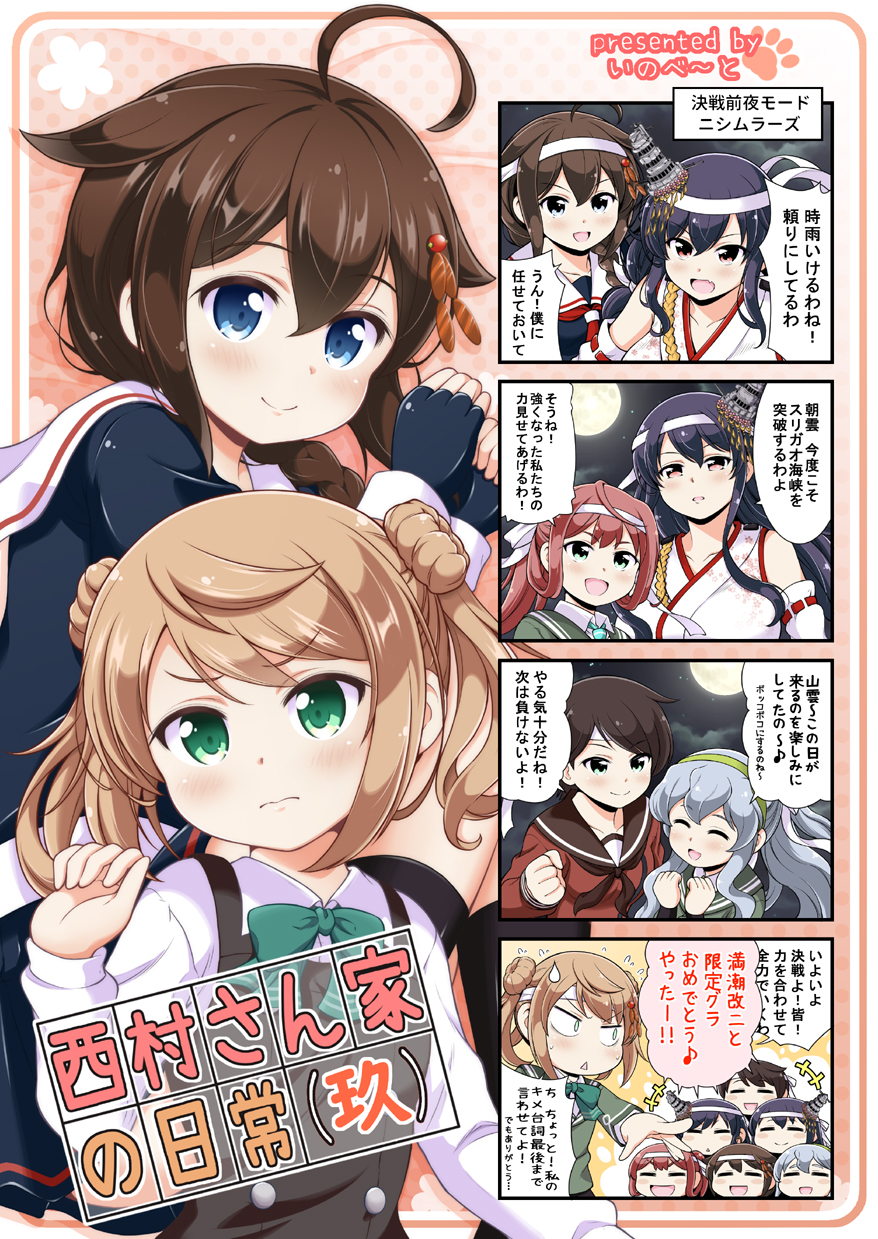 6+girls ahoge asagumo_(kantai_collection) bangs black_hair black_serafuku blue_eyes braid brown_hair comic cover cover_page detached_sleeves double_bun doujin_cover green_eyes hair_bun hair_flaps hair_ornament hair_over_shoulder hair_ribbon hairclip headband headgear highres japanese_clothes kantai_collection long_hair long_sleeves looking_at_viewer michishio_(kantai_collection) mogami_(kantai_collection) multiple_girls neckerchief nontraditional_miko open_mouth red_eyes remodel_(kantai_collection) ribbon school_uniform serafuku shigure_(kantai_collection) short_hair short_twintails silver_hair single_braid speech_bubble sweatdrop swept_bangs tenshin_amaguri_(inobeeto) translation_request twintails wavy_hair yamagumo_(kantai_collection) yamashiro_(kantai_collection)