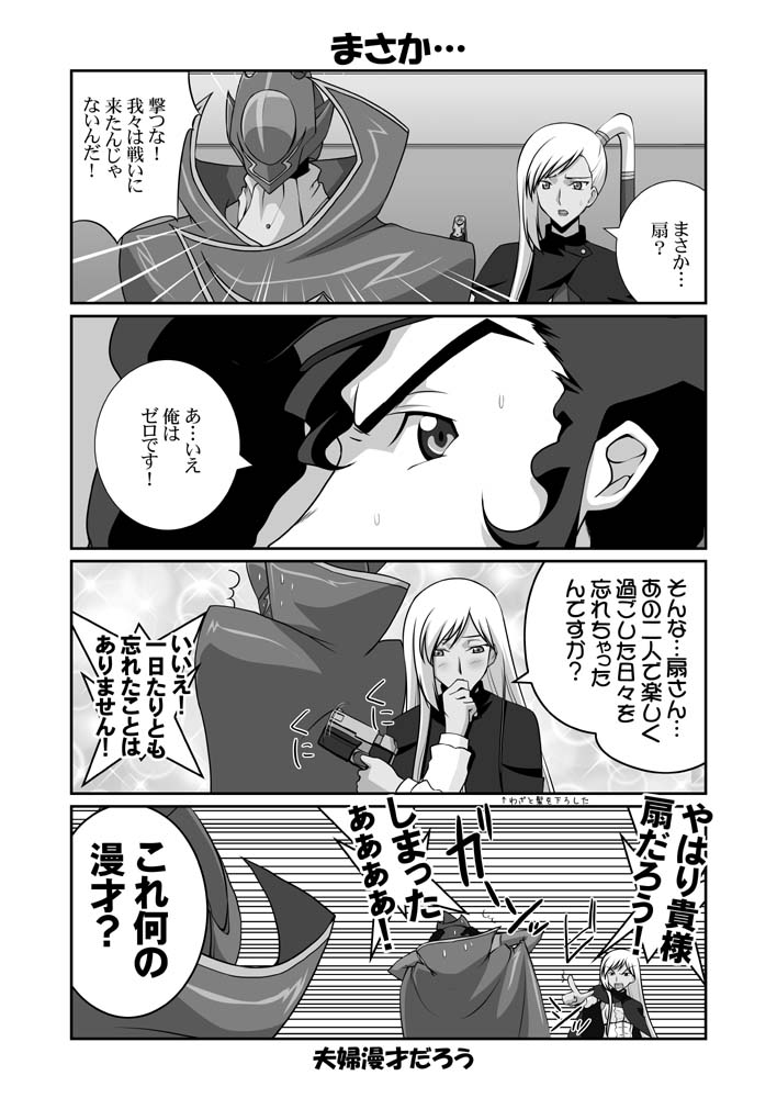 00s 1boy 2boys 4koma code_geachu_r2 code_geass comic mikage_takashi monochrome multiple_boys ougi_kaname translated villetta_nu zero_(code_geass)