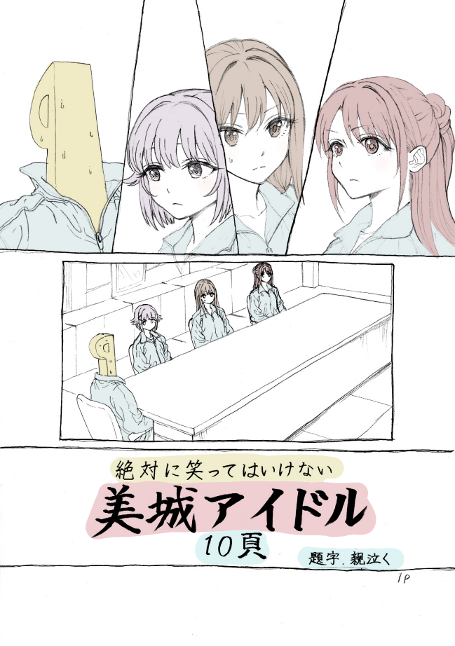 1boy 3girls brown_eyes brown_hair comic downtown_no_gaki_no_tsukai_ya_arahende!! idolmaster idolmaster_cinderella_girls koshimizu_sachiko long_hair multiple_girls oyanaku producer_(idolmaster) purple_hair red_eyes redhead shibuya_rin shimamura_uzuki short_hair sweat translation_request