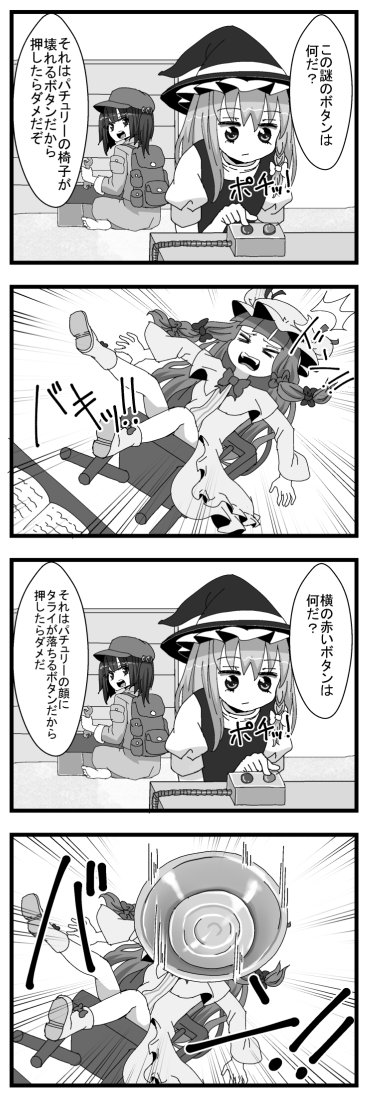 3girls 4koma backpack bag book bow bowtie braid chair comic commentary_request emphasis_lines greyscale hair_bow hat jetto_komusou kawashiro_nitori kirisame_marisa long_hair long_sleeves mob_cap monochrome multiple_girls patchouli_knowledge short_sleeves side_braid sidelocks single_braid touhou translation_request washpan witch_hat wrench