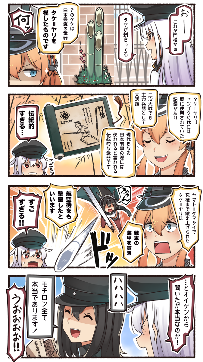 4girls 4koma ^_^ ^o^ akitsu_maru_(kantai_collection) black_hair blonde_hair blue_eyes closed_eyes comic commentary gangut_(kantai_collection) hair_between_eyes hat headgear highres ido_(teketeke) kantai_collection long_hair low_twintails multiple_girls nagato_(kantai_collection) open_mouth orange_eyes peaked_cap prinz_eugen_(kantai_collection) remodel_(kantai_collection) shaded_face short_hair smile speech_bubble translation_request twintails white_hair