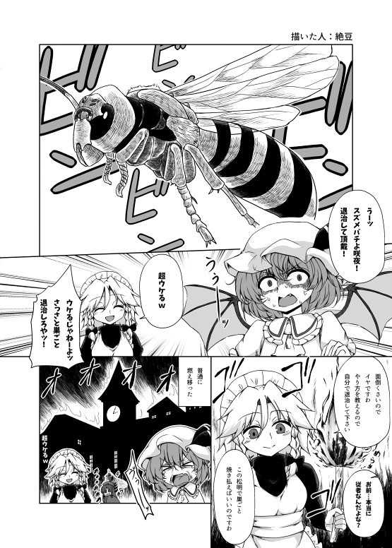 3girls 4koma bat_wings burning comic hong_meiling izayoi_sakuya monochrome multiple_girls remilia_scarlet scarlet_devil_mansion shaded_face sweat sweating_profusely torch touhou translation_request wasp wings zetsumame