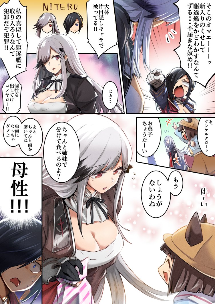 animal_ears ark_royal_(azur_lane) azur_lane black_hair breasts brown_hair cat_ears cleavage comic gloves hair_over_one_eye hat kindergarten_uniform kisaragi_(azur_lane) lefthand long_hair multiple_girls mutsuki_(azur_lane) open_mouth school_hat short_hair translation_request