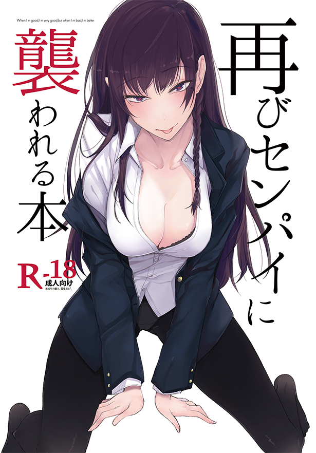 1girl bangs black_bra black_legwear bra bra_peek braid breasts cleavage collared_shirt cover cover_page doujin_cover dress_shirt eyebrows_visible_through_hair green_jacket jacket long_hair long_sleeves looking_at_viewer medium_breasts no_shoes original panties panties_under_pantyhose pantyhose rage_(rojiura) shirt shirt_under_jacket simple_background single_braid sitting solo straight_hair suit_jacket tongue tongue_out translation_request underwear white_background white_panties white_shirt wing_collar