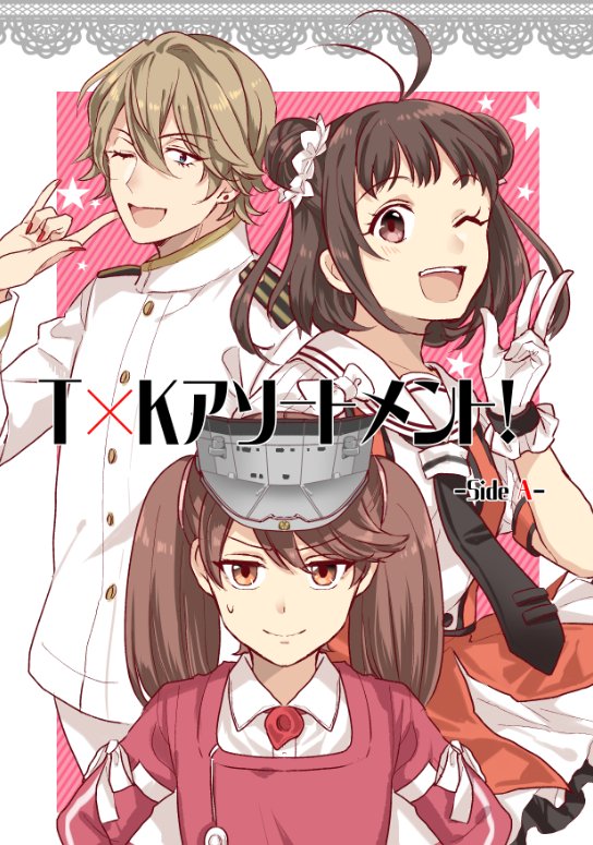 1boy 2girls admiral admiral_(kantai_collection) admiral_arisugawa antenna_hair blue_eyes brown_eyes brown_hair cover cover_page double_bun doujin_cover earrings fabulous fingernails flat_chest gloves hair_ornament hair_tie hat jewelry kantai_collection long_fingernails military military_uniform multiple_girls nagomi_(mokatitk) nail_polish naka_(kantai_collection) naval_uniform ryuujou_(kantai_collection) school_uniform serafuku short_hair twintails uniform visor_cap