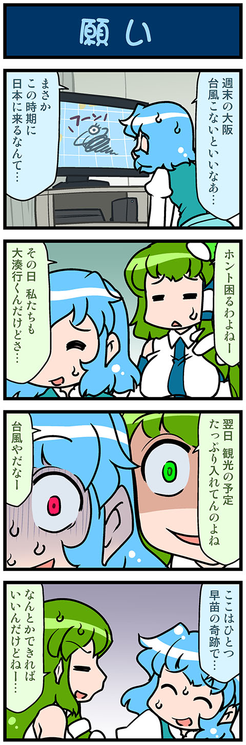 2girls 4koma artist_self-insert blue_eyes blue_hair closed_eyes comic commentary_request constricted_pupils crazy_eyes crazy_smile detached_sleeves frog_hair_ornament gradient gradient_background green_eyes green_hair hair_ornament hair_tubes heterochromia highres juliet_sleeves kochiya_sanae long_hair long_sleeves mizuki_hitoshi multiple_girls nontraditional_miko open_mouth puffy_sleeves red_eyes shaded_face short_hair snake_hair_ornament sweat sweatdrop tatara_kogasa television touhou translation_request turn_pale vest wide-eyed