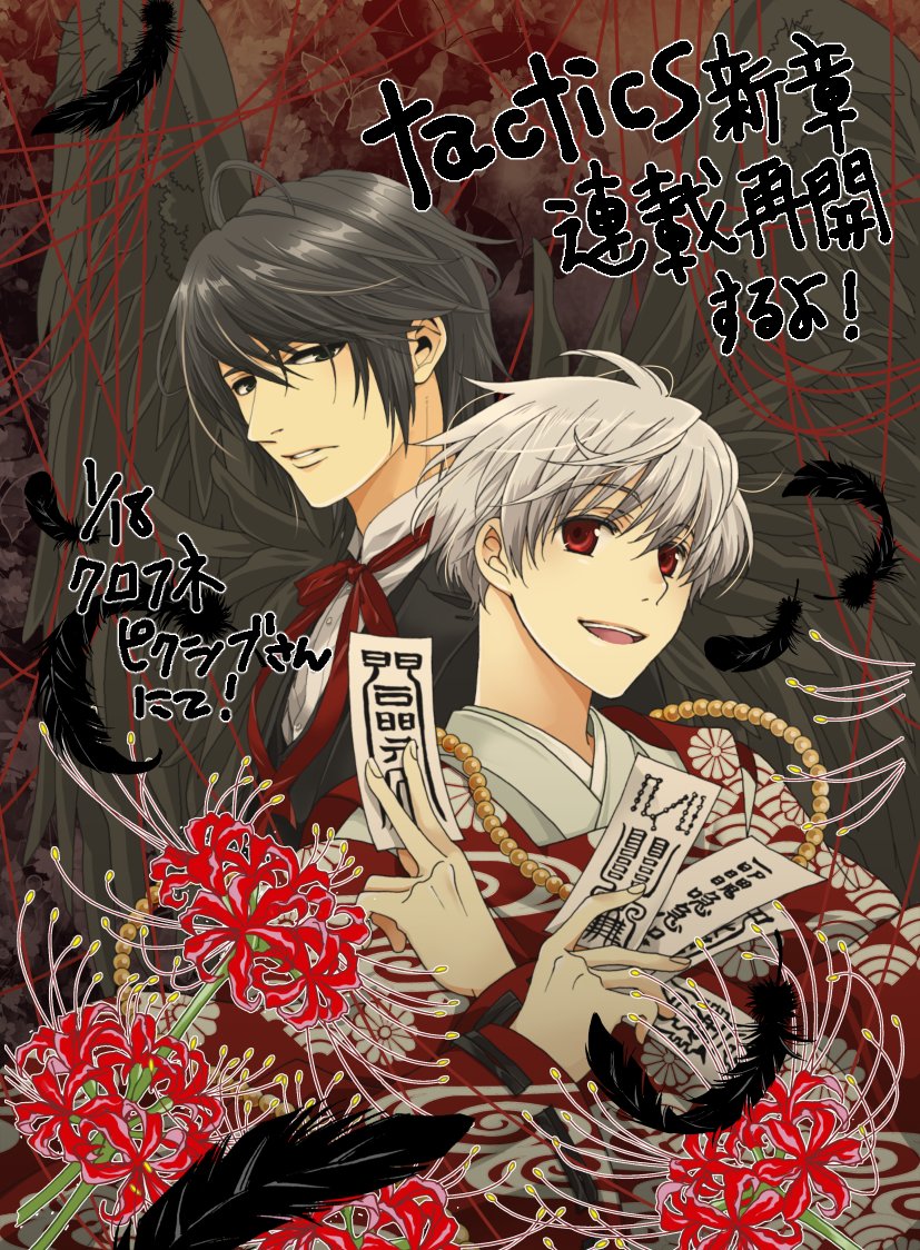 2boys ahoge albino bangs beads black_hair black_wings commentary feathered_wings feathers flower formal green_eyes grey_hair haruka_(tactics) higashiyama_kazuko ichinomiya_kantarou japanese_clothes male_focus multiple_boys official_art ofuda open_mouth prayer_beads red_eyes ribbon short_hair smile spider_lily suit tactics text translation_request wind wind_lift wings