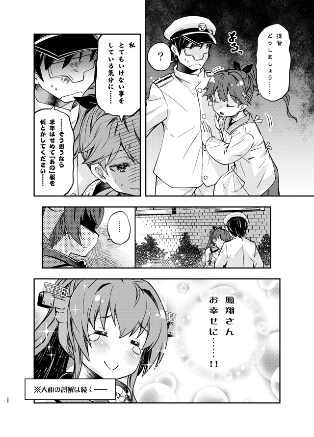 admiral_(kantai_collection) blush comic hat houshou_(kantai_collection) imu_sanjo kantai_collection leaning_on_person long_hair military military_hat military_uniform short_hair speech_bubble tears translation_request uniform yamato_(kantai_collection)
