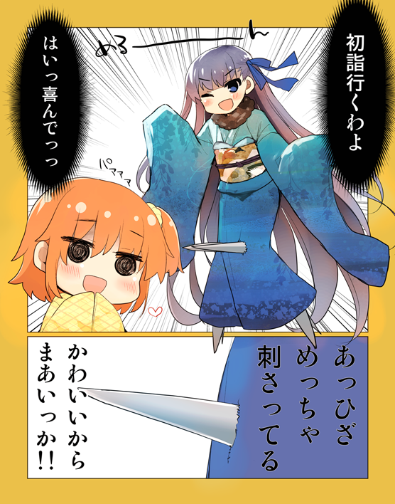 2girls @_@ alternate_costume blue_eyes blue_kimono blue_ribbon blush chibi comic commentary_request fate/grand_order fate_(series) fujimaru_ritsuka_(female) hair_ribbon hands_in_sleeves heart japanese_clothes kimono kujiran long_hair meltlilith multiple_girls no_nose obi one_eye_closed open_mouth orange_hair purple_hair ribbon sash scrunchie side_ponytail sleeves_past_wrists sleeves_together spikes translation_request very_long_hair wide_sleeves