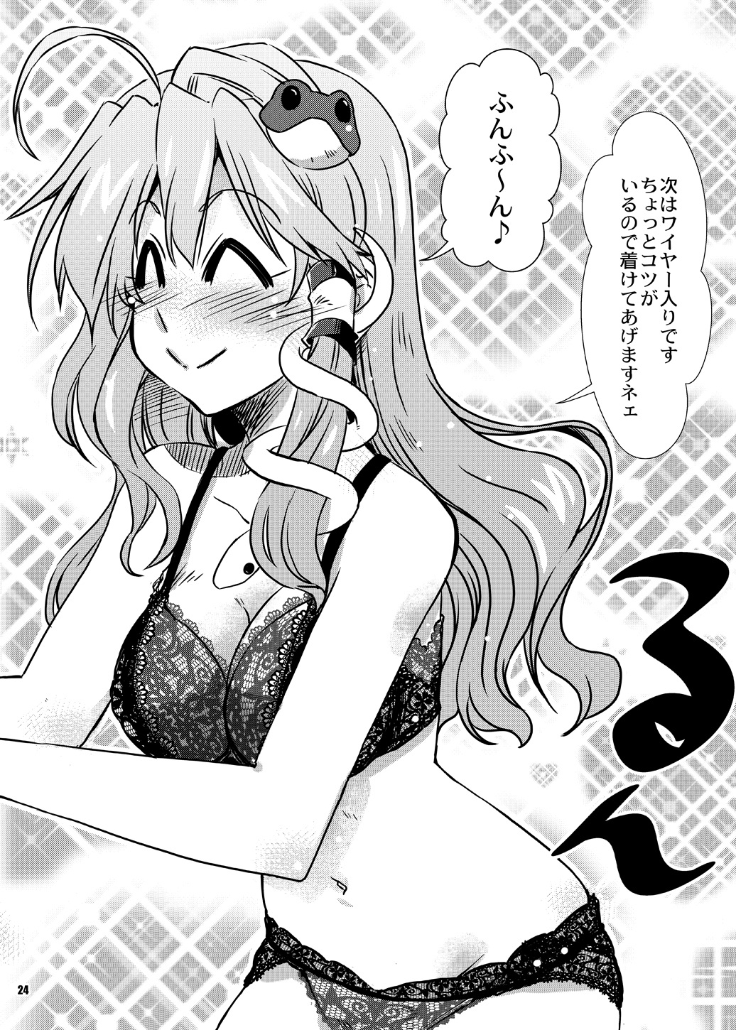 1girl ^_^ ahoge breasts cleavage closed_eyes cowboy_shot frog_hair_ornament hair_ornament highres kochiya_sanae large_breasts long_hair navel page_number sample smile snake_hair_ornament solo sparkle_background takana_shinno touhou translation_request underwear underwear_only