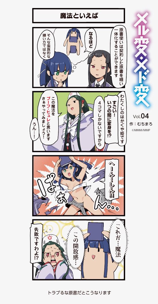 2girls 4koma book comic commentary_request headgear henshin kagimura_hazuki long_hair marchen_madchen muchi_maro multiple_girls nude official_art translation_request tsuchimikado_shizuka