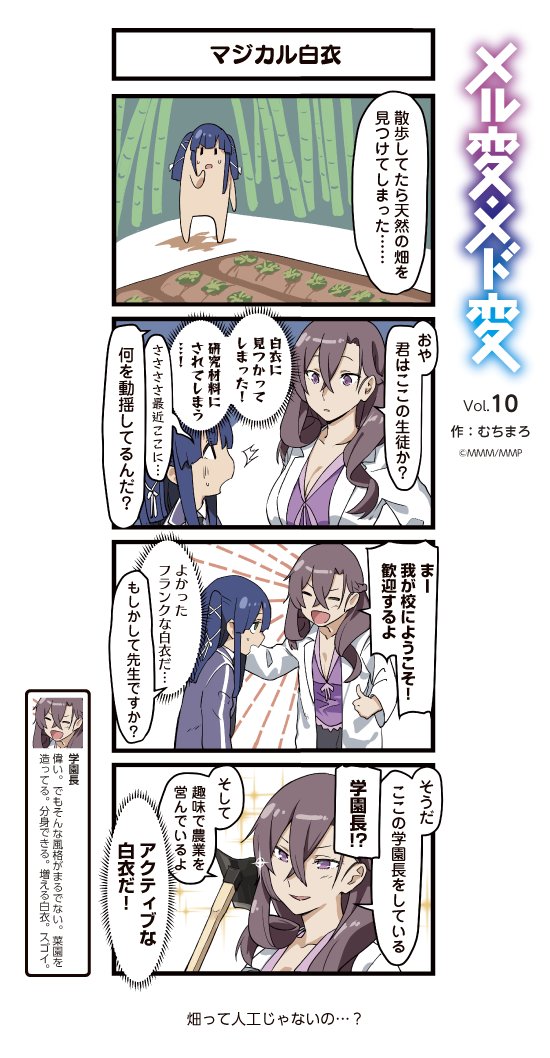 2girls 4koma :d bamboo bamboo_forest blue_hair brown_hair comic commentary_request farm forest hoe kagimura_hazuki marchen_madchen muchi_maro multiple_girls nature official_art open_mouth smile translation_request white_coat worktool