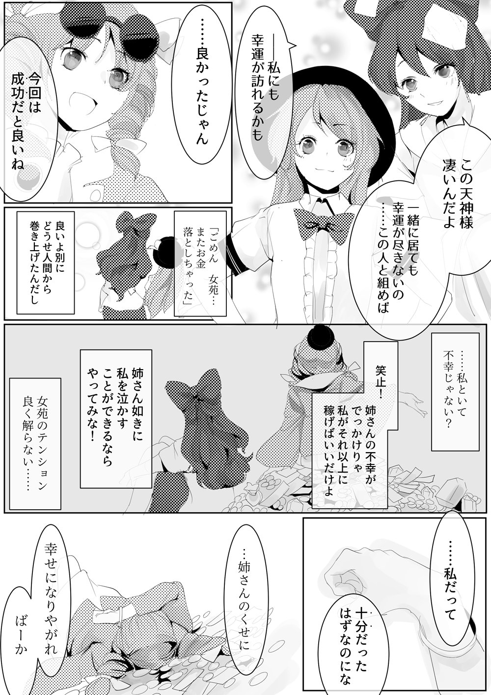 3girls bow bowtie coin comic commentary_request drill_hair eyewear_on_head fumikiri_(dake_no_hito) gem greyscale hair_bow hat highres hinanawi_tenshi long_hair lying money monochrome multiple_girls on_back open_mouth short_sleeves siblings sisters smile sunglasses top_hat translation_request twin_drills very_long_hair yorigami_jo'on yorigami_shion