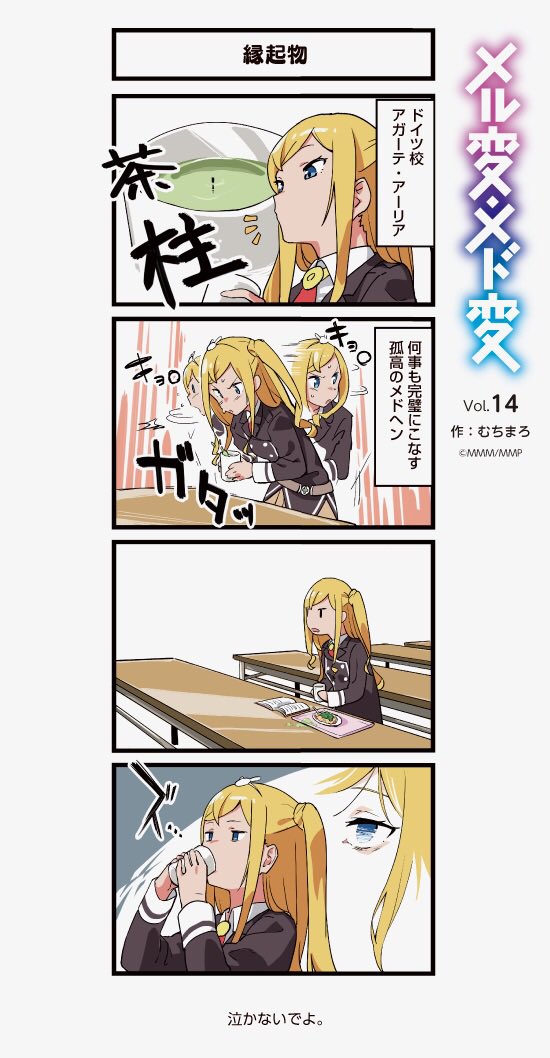 1girl 4koma agathe_arier blonde_hair blue_eyes book comic commentary_request desk headgear long_hair marchen_madchen muchi_maro necktie official_art solo tea tea_leaves translation_request uniform