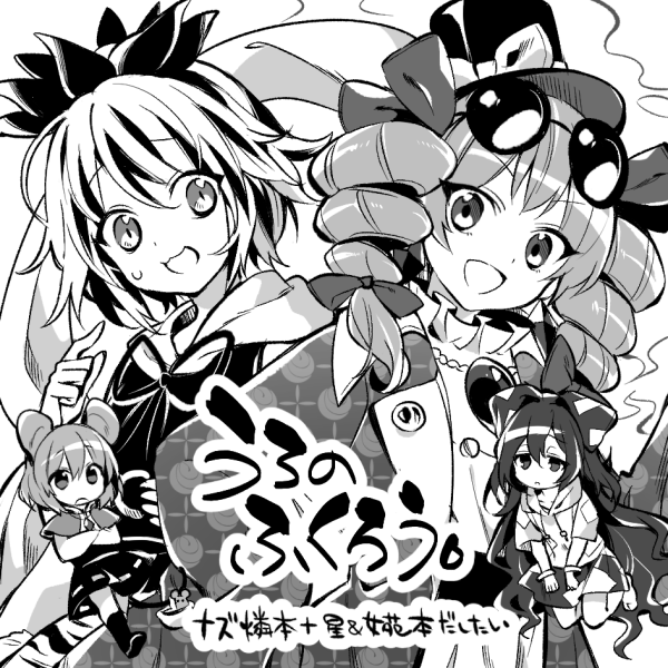 4girls :3 absurdly_long_hair akagashi_hagane animal_ears bow commentary_request crossed_arms drill_hair eyewear_on_head greyscale hair_bow hat hat_bow long_hair long_sleeves monochrome mouse_ears multicolored_hair multiple_girls nazrin open_mouth short_hair short_sleeves sunglasses sweat top_hat toramaru_shou touhou translation_request twin_drills two-tone_hair very_long_hair yorigami_jo'on yorigami_shion