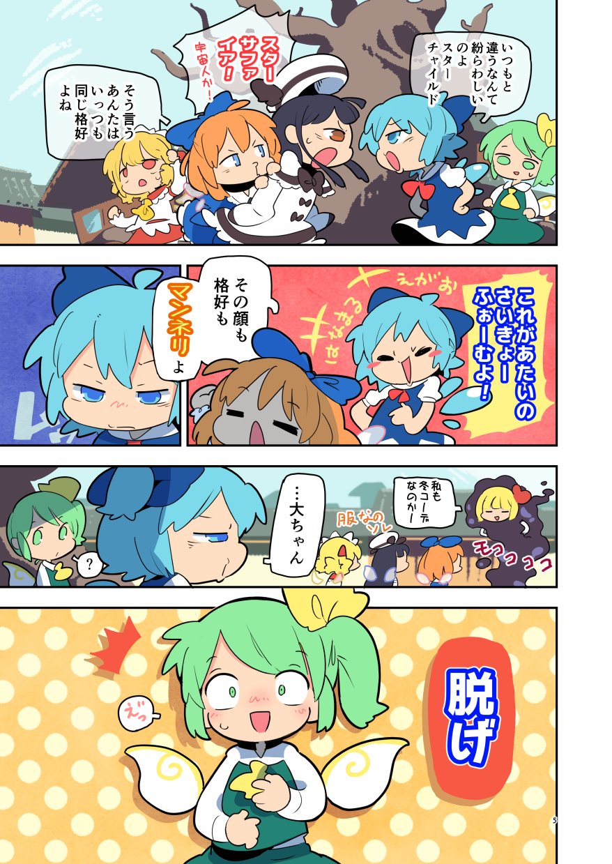 6+girls alternate_headwear black_hair blonde_hair blue_bow blue_eyes blue_hair blush blush_stickers bow brown_eyes cirno closed_eyes comic cosplay daiyousei darkness fairy_wings green_eyes green_hair hair_bow hair_ribbon hat highres luna_child luna_child_(cosplay) moyazou_(kitaguni_moyashi_seizoujo) multiple_girls orange_hair page_number polka_dot polka_dot_background red_eyes ribbon rumia side_ponytail star_sapphire star_sapphire_(cosplay) sunny_milk sunny_milk_(cosplay) touhou translation_request white_hat wings yellow_ribbon