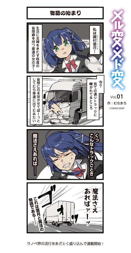 4koma comic commentary_request ground_vehicle kagimura_hazuki marchen_madchen motor_vehicle muchi_maro official_art translation_request truck