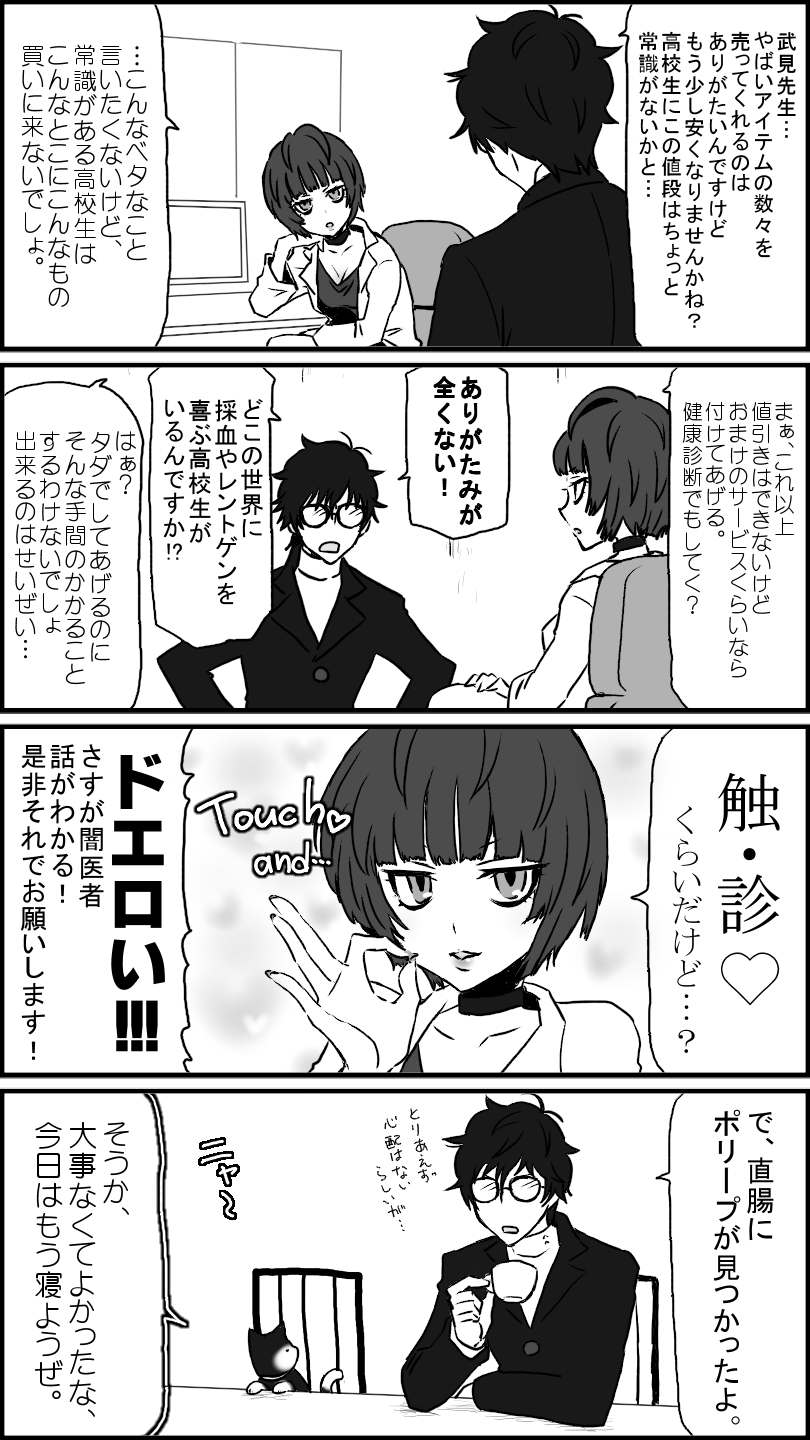 1girl 4koma amamiya_ren bangs cat choker coffee_cup comic drinking glasses greyscale highres labcoat monochrome morgana_(persona_5) ohshioyou open_mouth persona persona_5 short_hair shuujin_academy_uniform sitting takemi_tae translation_request white_background