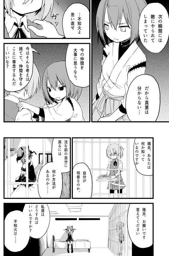 3girls bangs bare_shoulders bed bike_shorts comic dark_persona faceless gloves greyscale hair_between_eyes hair_ornament hands_on_another's_shoulders hyuuga_(kantai_collection) indoors japanese_clothes kagerou_(kantai_collection) kakizaki_(chou_neji) kantai_collection looking_at_another medium_hair miniskirt monochrome multiple_girls neck_ribbon nontraditional_miko on_bed pillow pleated_skirt ponytail prison_cell ribbon school_uniform shinkaisei-kan shiranui_(kantai_collection) short_sleeves shorts_under_skirt sitting sitting_on_bed skirt speech_bubble tray twintails undershirt