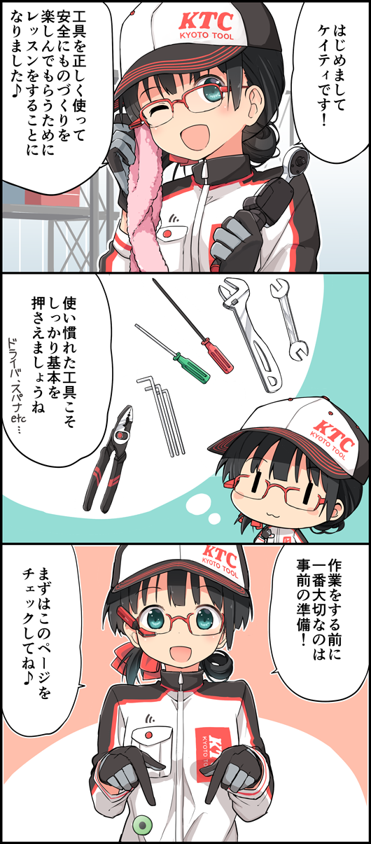 1girl 3koma :3 baseball_cap black_hair blue_eyes blush_stickers chibi comic commentary commentary_request glasses gloves hat highres jumpsuit katie-chan kyoto_tool long_hair mascot mechanic ponytail smile solo tools