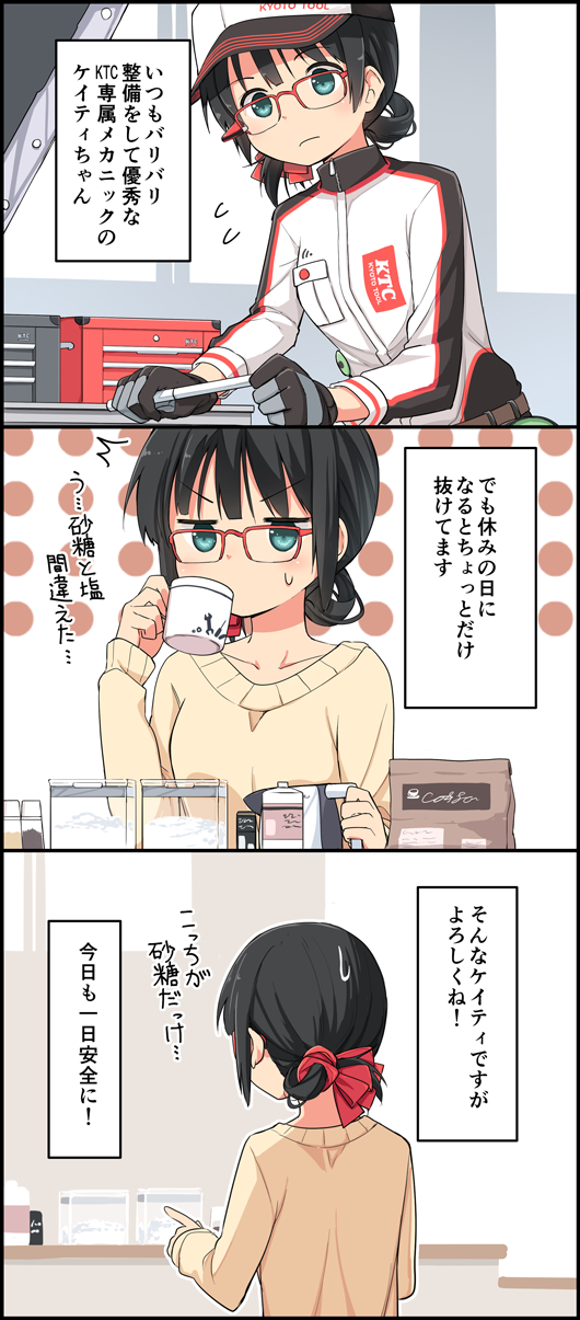 1girl 3koma baseball_cap belt black_hair blue_eyes comic commentary commentary_request glasses gloves hat highres jumpsuit katie-chan kyoto_tool long_hair mascot mechanic ponytail solo sweater