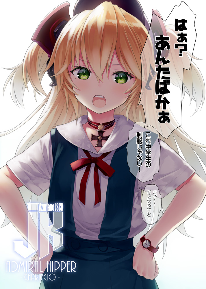1girl :o admiral_hipper_(azur_lane) alternate_costume artist_name azur_lane bangs blonde_hair capriccio character_name choker eyebrows_visible_through_hair green_eyes green_skirt hair_between_eyes hands_on_hips headgear iron_cross jewelry long_hair looking_at_viewer open_mouth pendant red_ribbon ribbon round_teeth shiny shiny_hair shirt short_sleeves simple_background skirt solo teeth translated two_side_up v-shaped_eyebrows watch white_background white_shirt