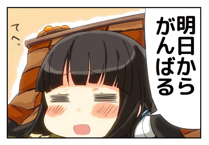 1girl =_= bangs black_hair blunt_bangs blush closed_eyes engiyoshi food fruit hatsuyuki_(kantai_collection) kantai_collection kotatsu long_hair open_mouth school_uniform serafuku solo table translated under_kotatsu under_table